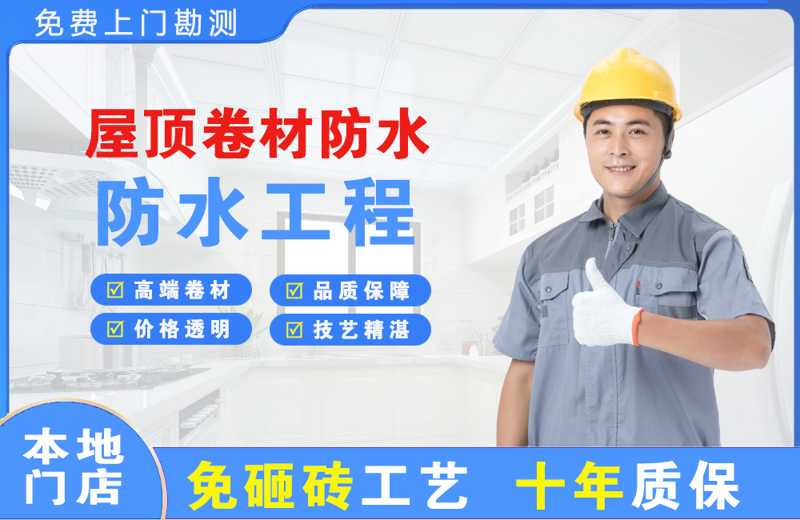 连平屋顶卷材防水